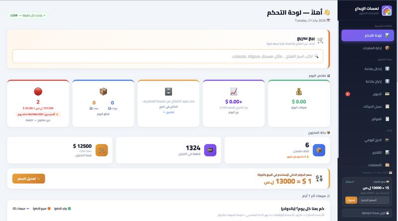 Offline Inventory & POS System